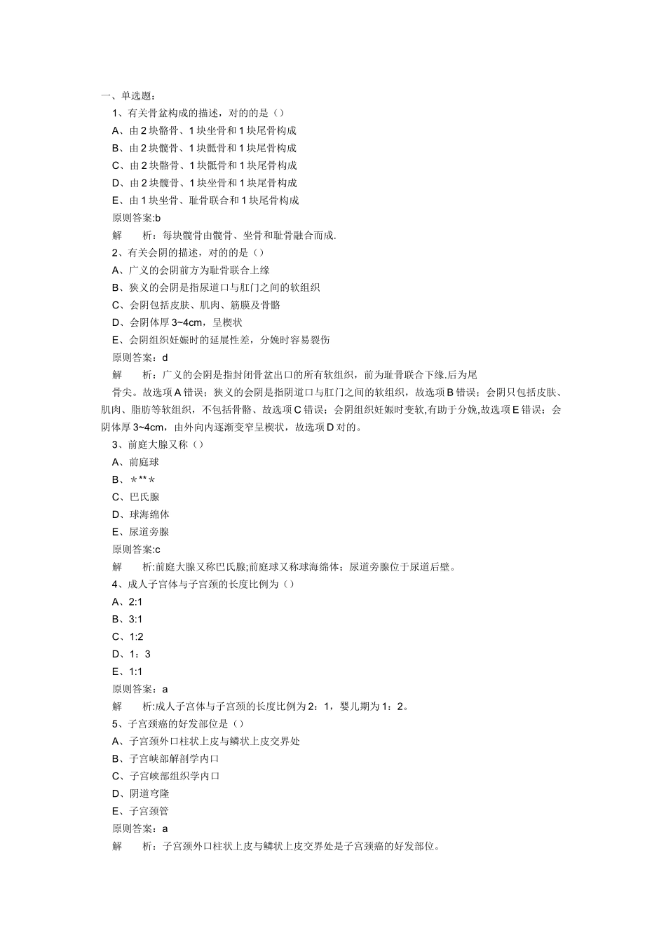 2025年中级主管护师考试妇产科护理学模拟试题及答案解析_第1页