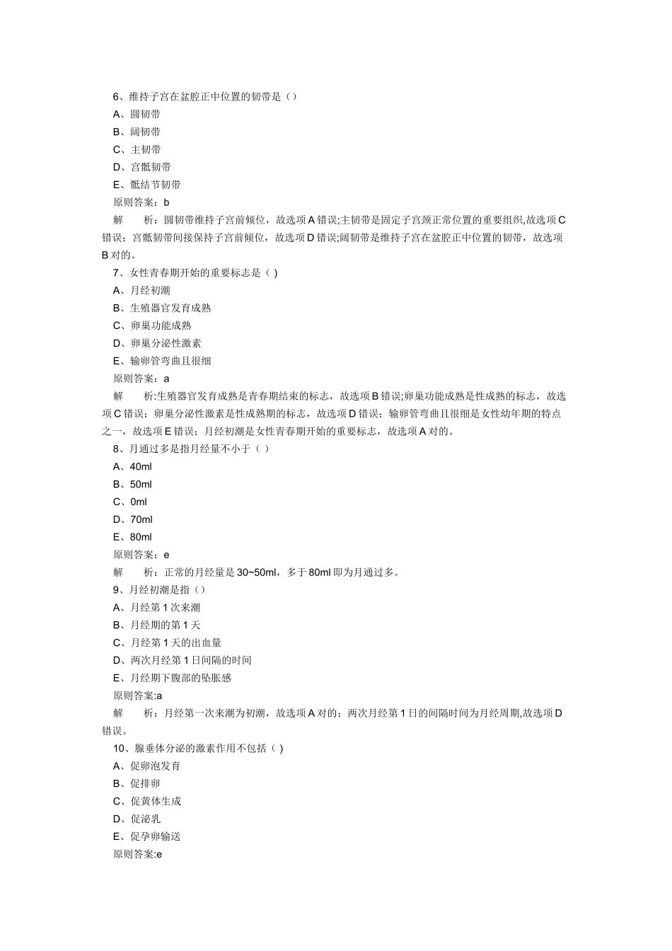 2025年中级主管护师考试妇产科护理学模拟试题及答案解析_第2页