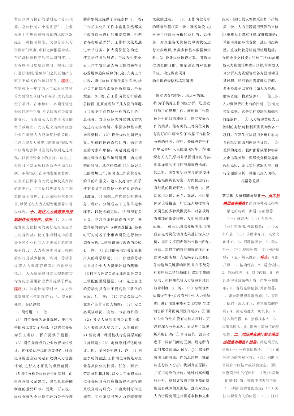 2025年企业人力资源管理师三级课后习题答案_第2页