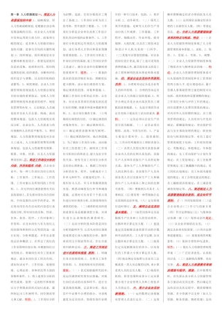 2025年企业人力资源管理师三级课后习题答案
