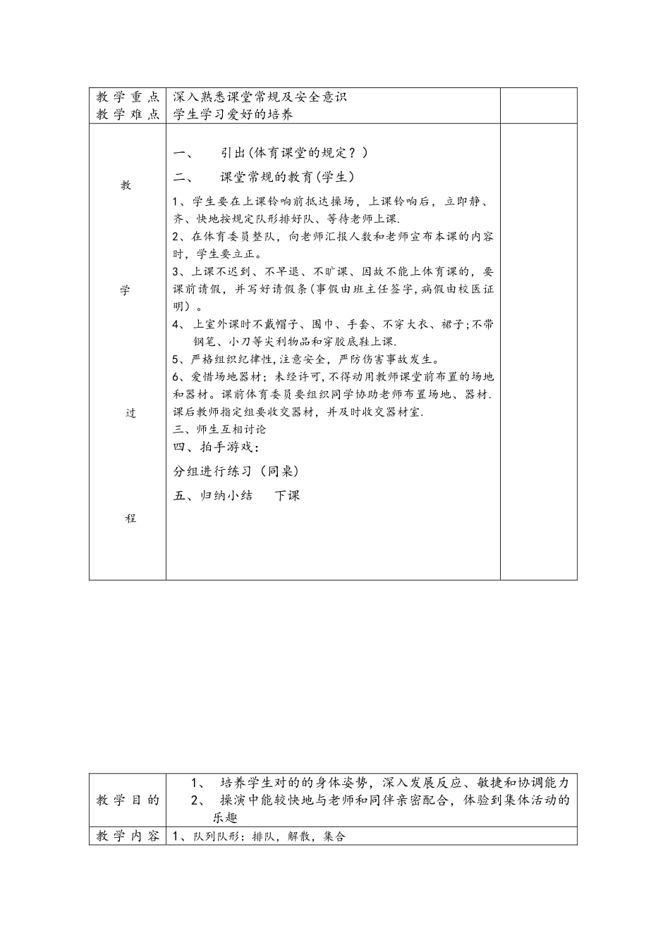 2025年人教版小学二年级体育下册全册教案_第2页