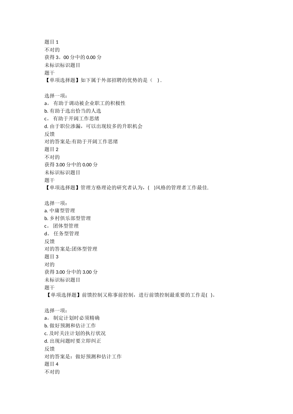 2025年现代企业管理方法形成性二答案_第1页