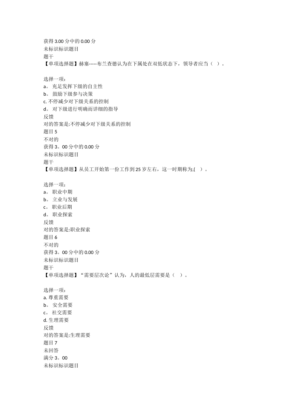 2025年现代企业管理方法形成性二答案_第2页