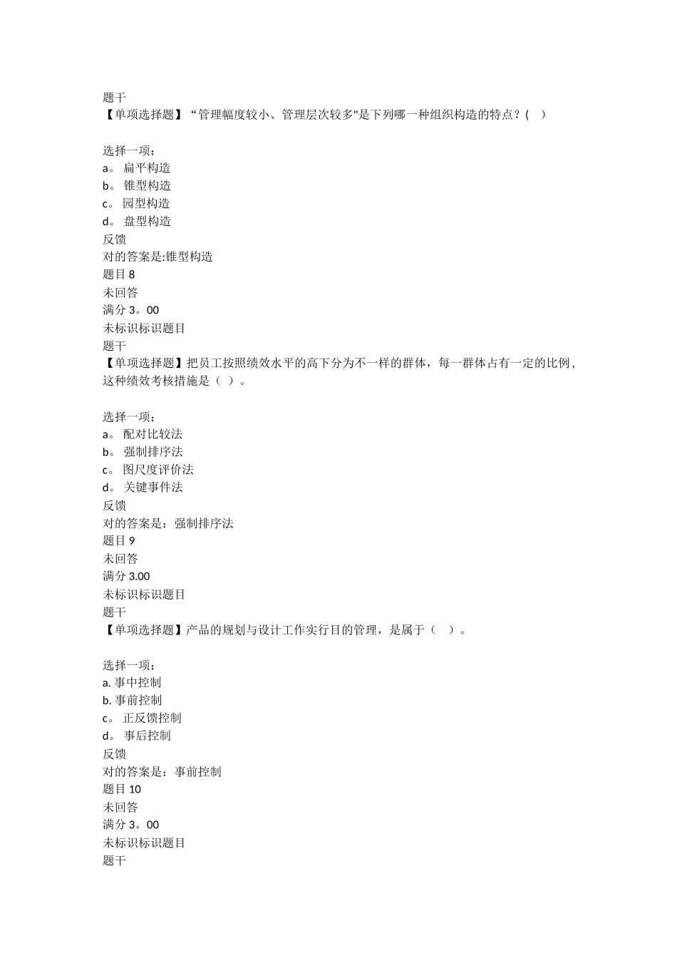 2025年现代企业管理方法形成性二答案_第3页