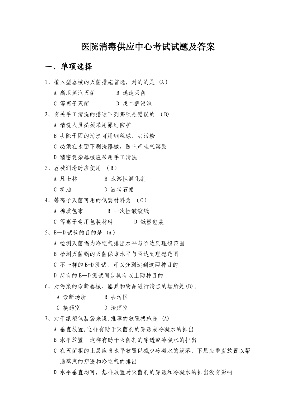 2025年医院消毒供应室知识试题及答案_第1页