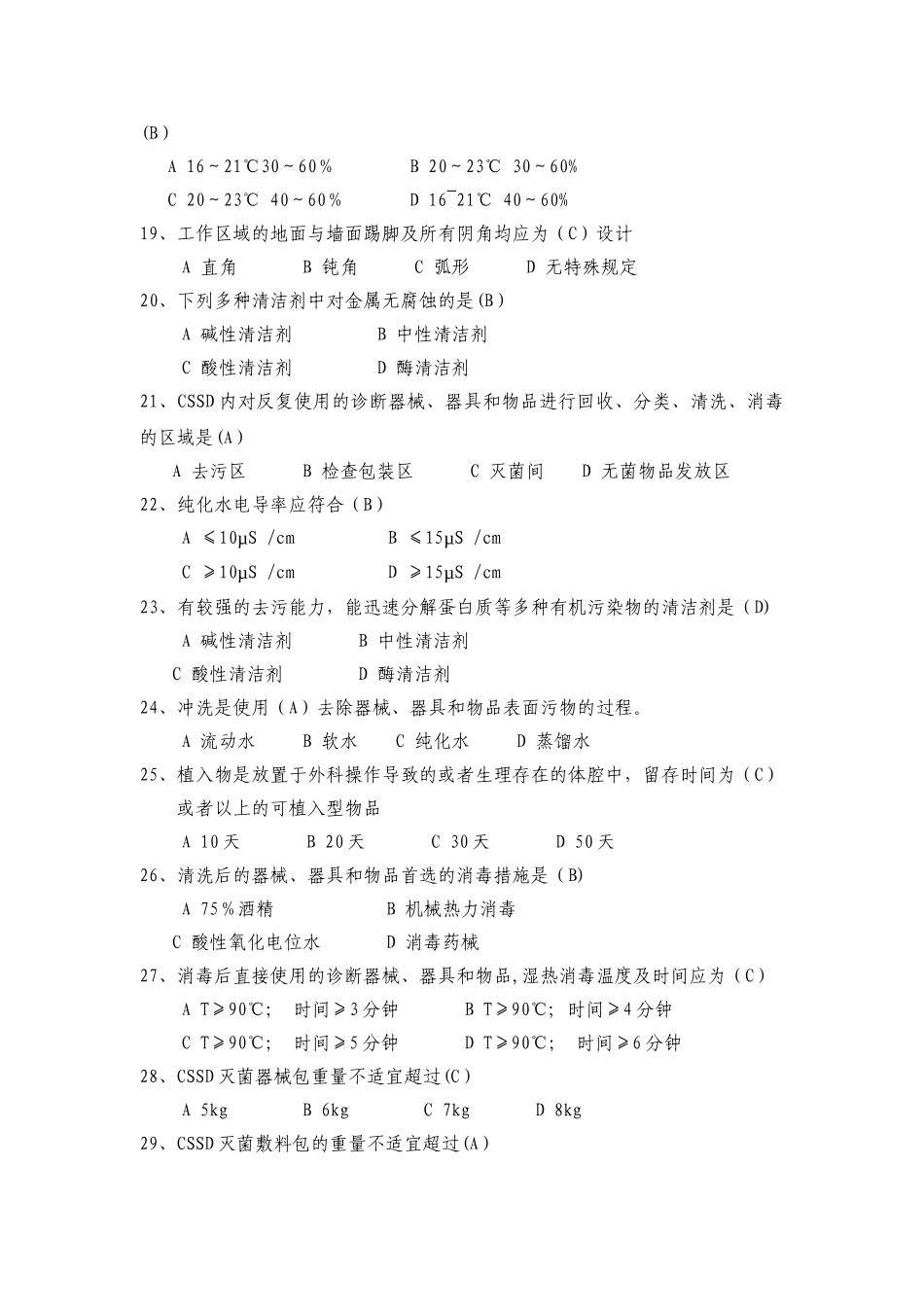 2025年医院消毒供应室知识试题及答案_第3页