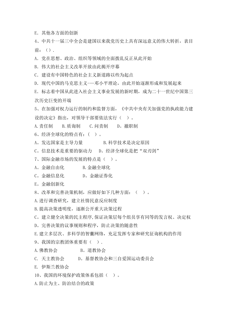 2025年公开选拔科级年轻干部笔试试卷含答案_第3页