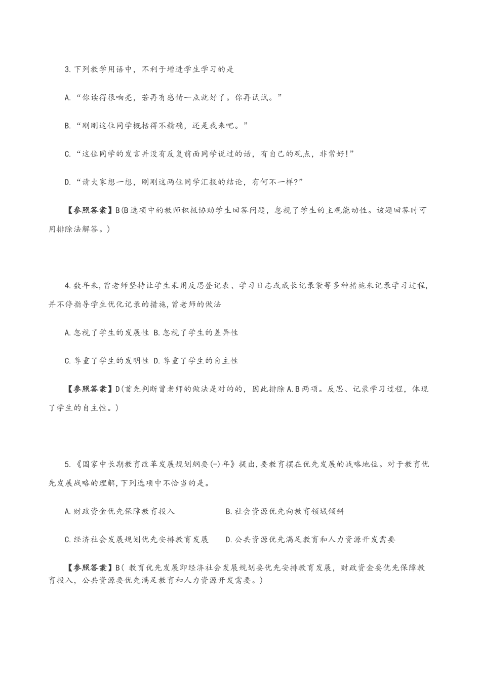 2025年完整下半年中学《综合素质》真题及答案解析_第2页