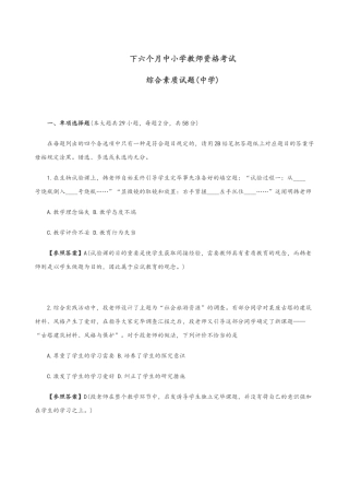 2025年完整下半年中学《综合素质》真题及答案解析