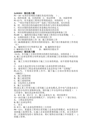 2025年二建施工管理第一章练习题