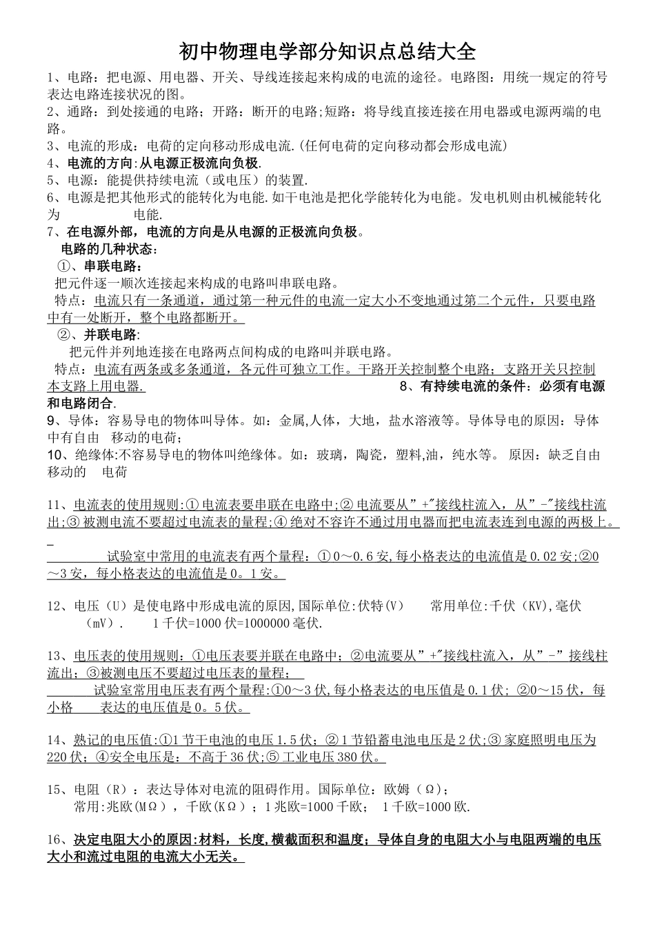 2025年初中物理电学知识点总结大全_第1页
