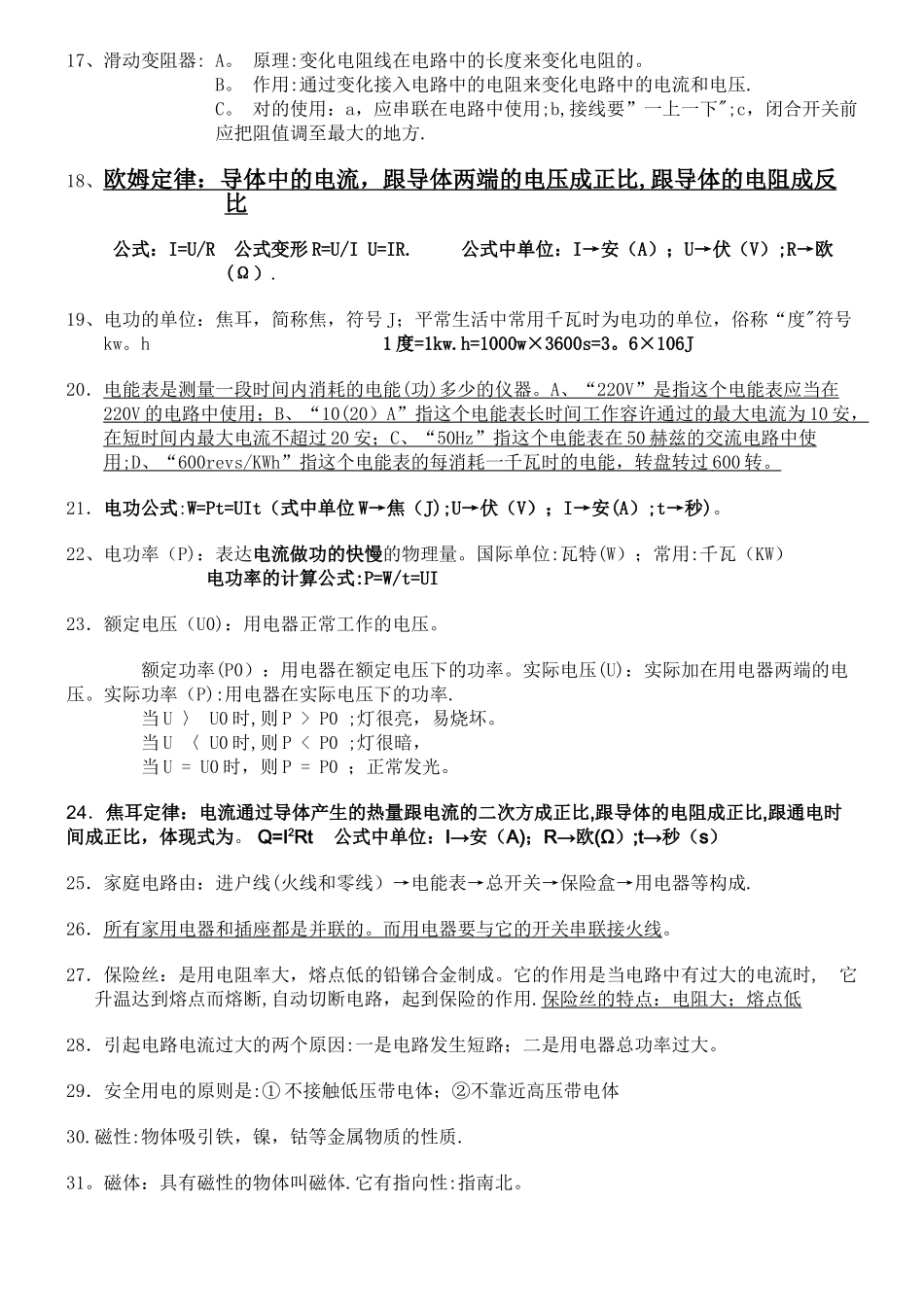 2025年初中物理电学知识点总结大全_第2页