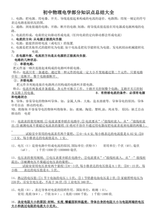 2025年初中物理电学知识点总结大全