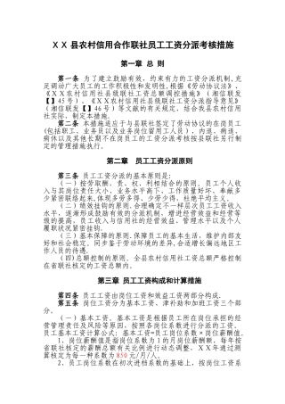 2025年农村信用社员工工资分配考核办法