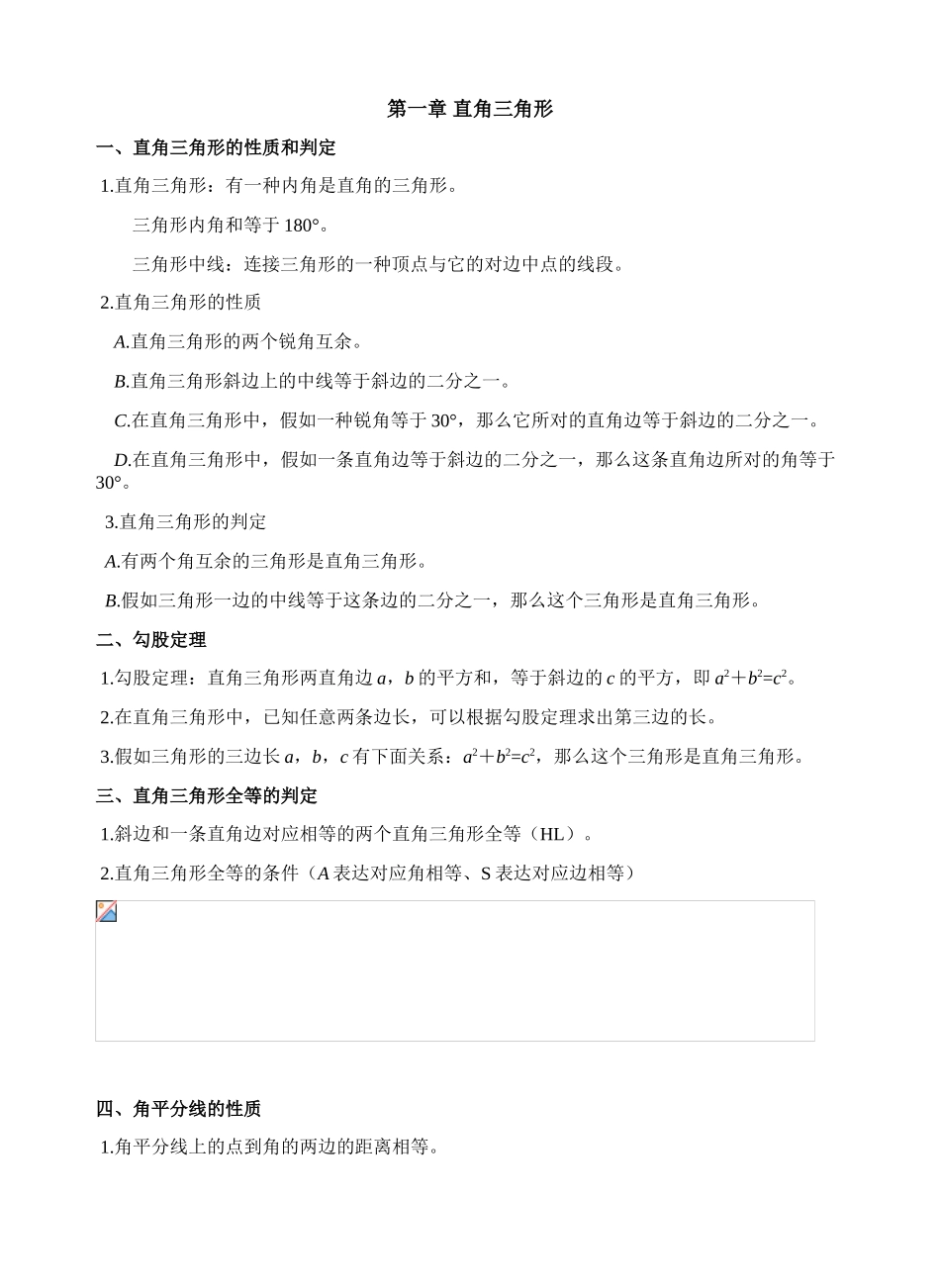 2025年湘教版八年级数学知识点_第1页