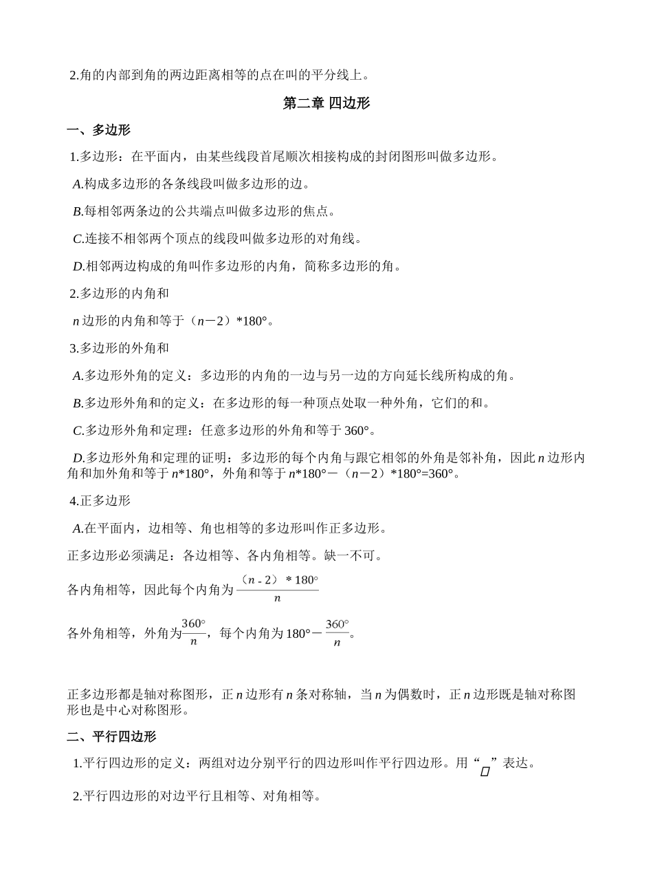 2025年湘教版八年级数学知识点_第2页