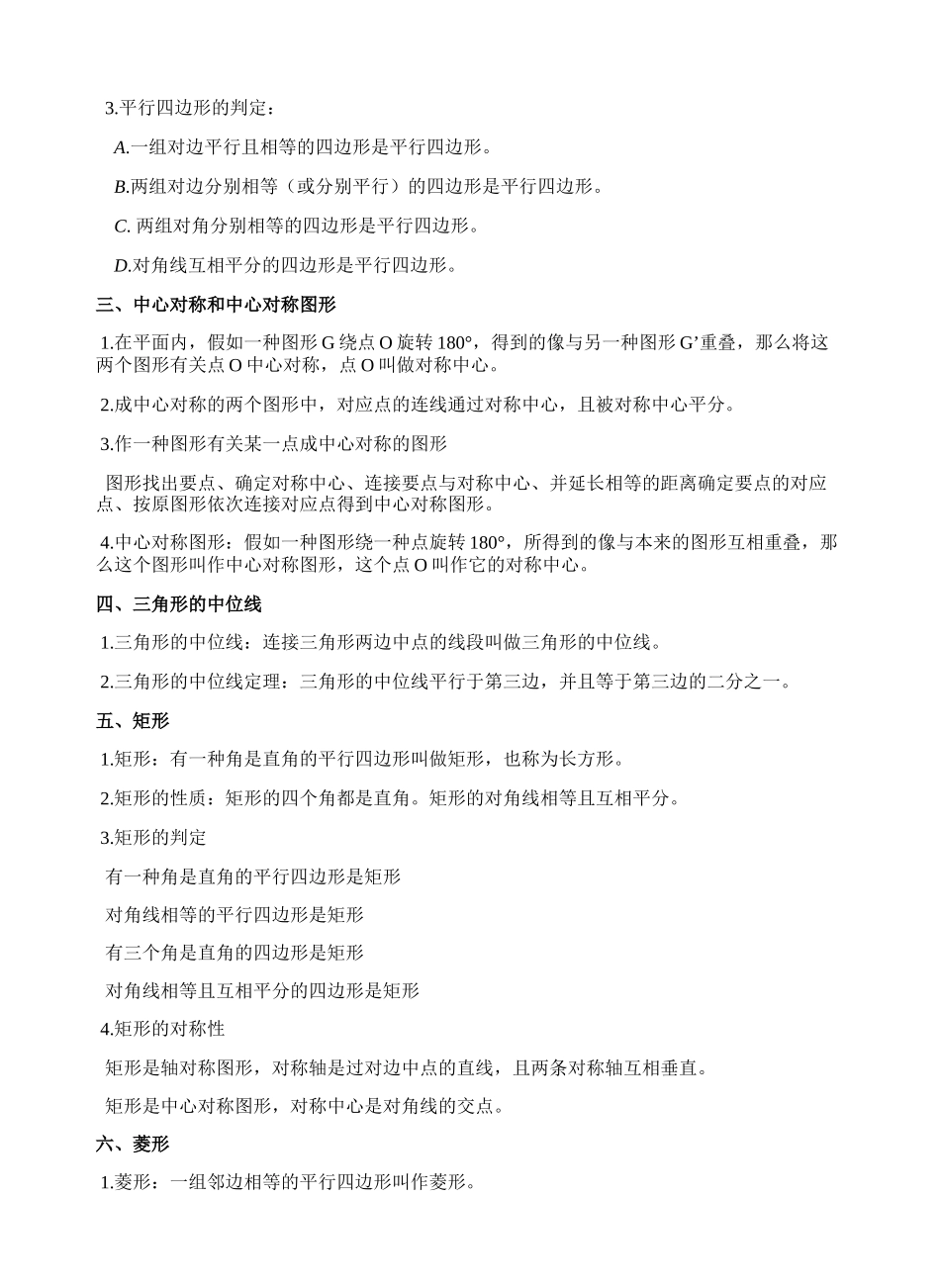2025年湘教版八年级数学知识点_第3页