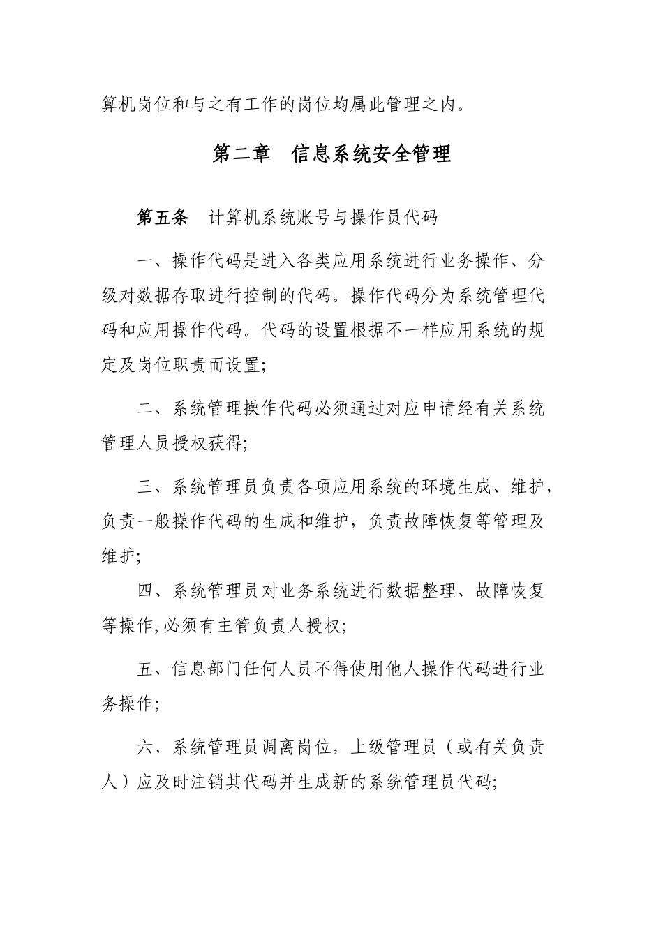 2025年信息系统管理办法_第2页