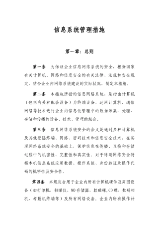 2025年信息系统管理办法