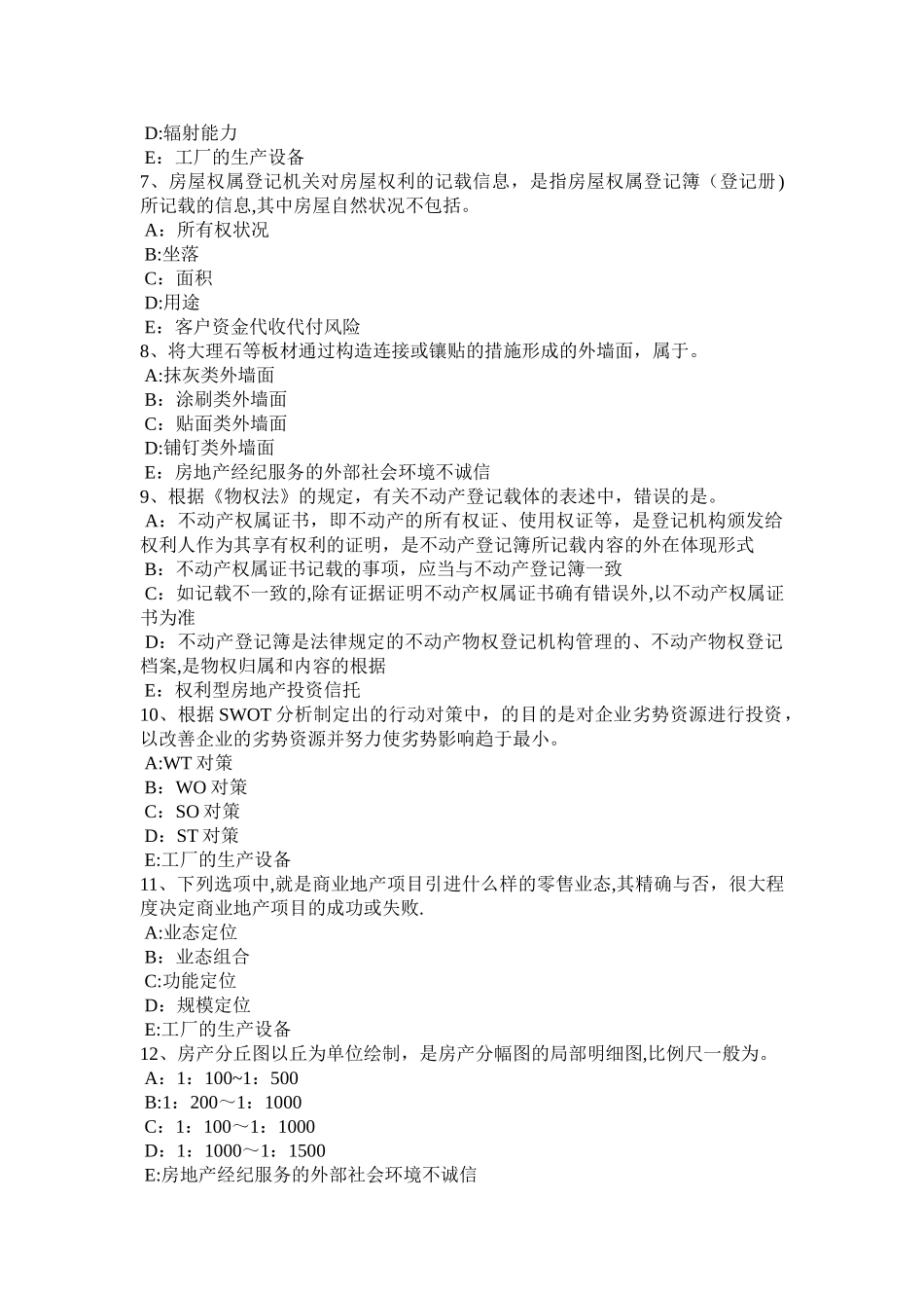 2025年上海房地产经纪人房地产基本制度与政策考试试题_第2页