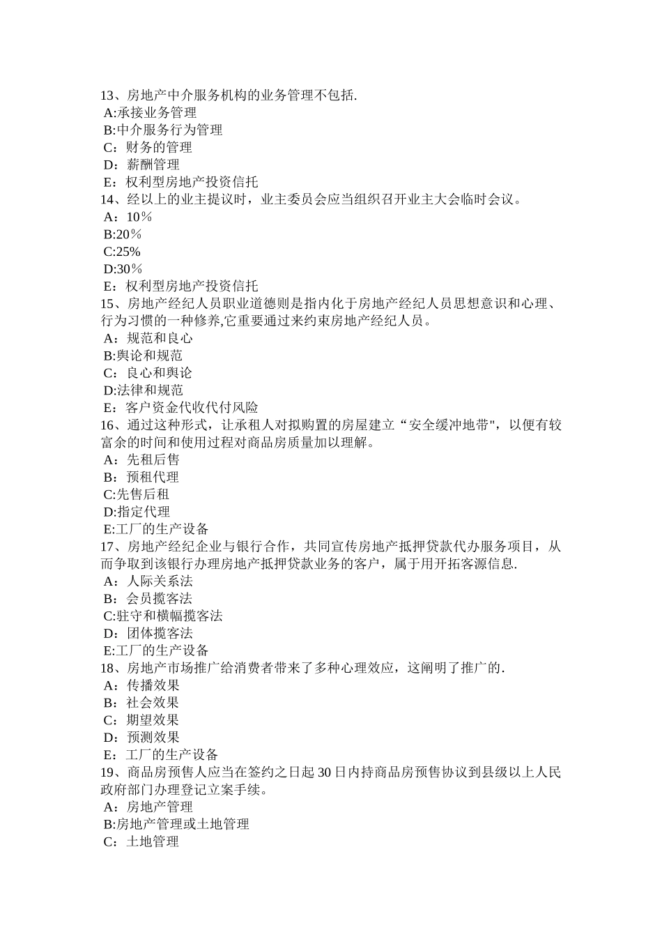 2025年上海房地产经纪人房地产基本制度与政策考试试题_第3页