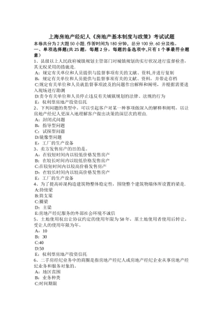 2025年上海房地产经纪人房地产基本制度与政策考试试题