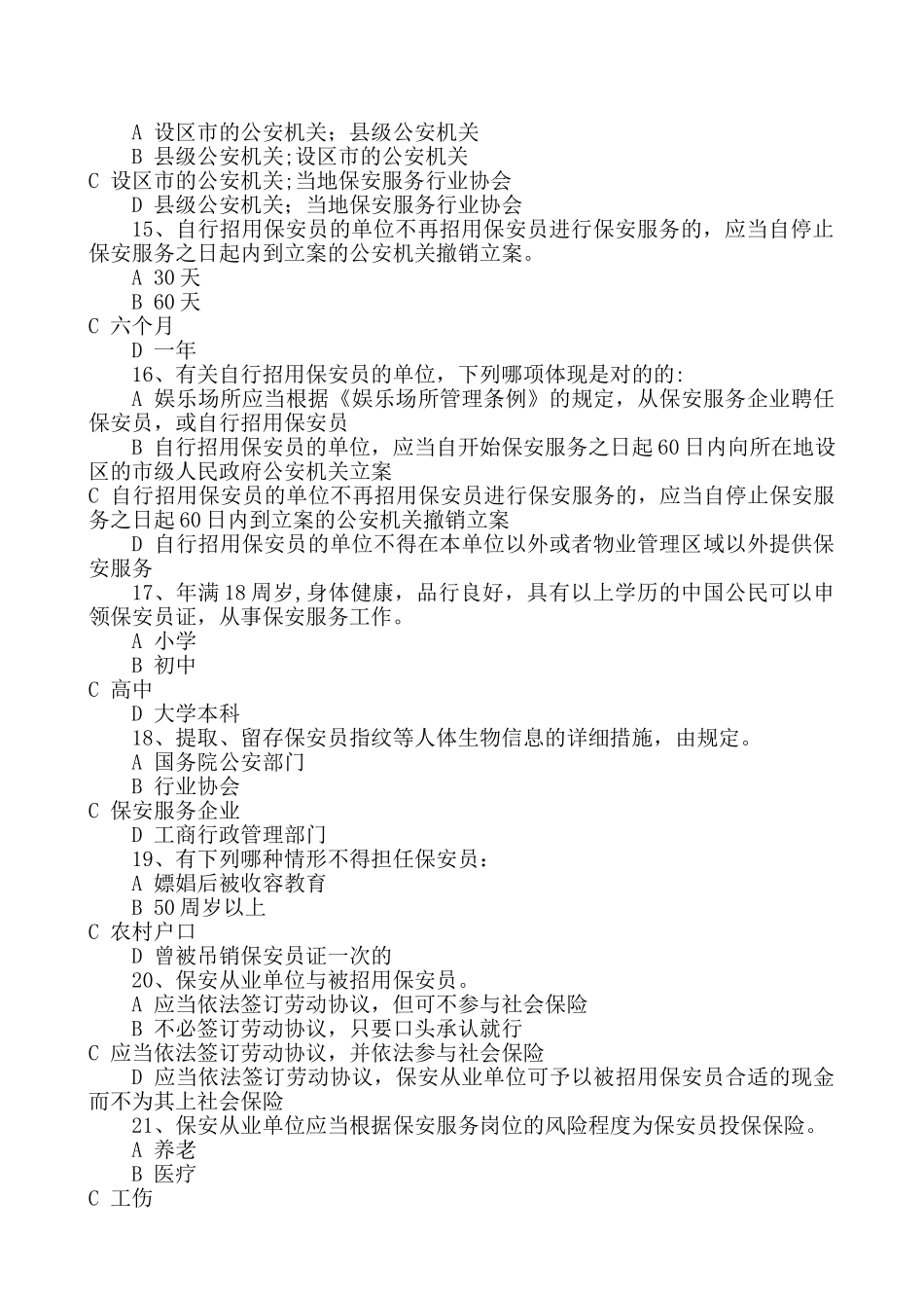 2025年保安服务管理条例知识竞赛试题_第3页