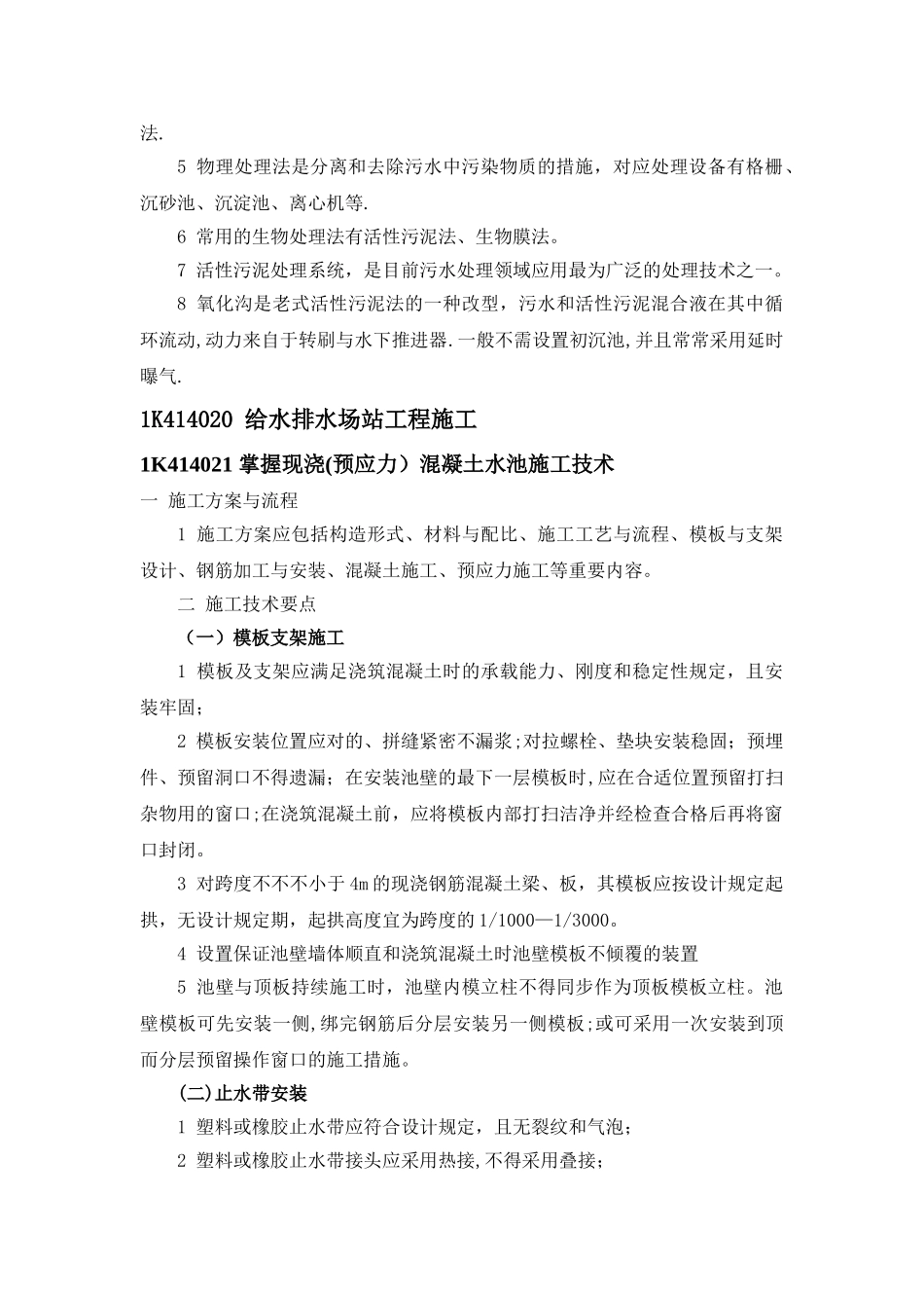 2025年一级建造师市政工程重点整理_第2页