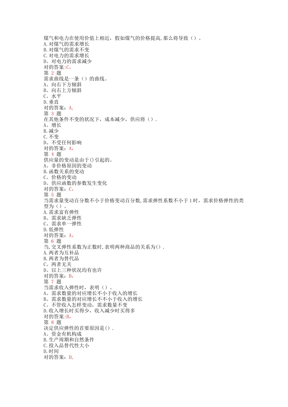 2025年中级经济师考试题库1000题_第1页