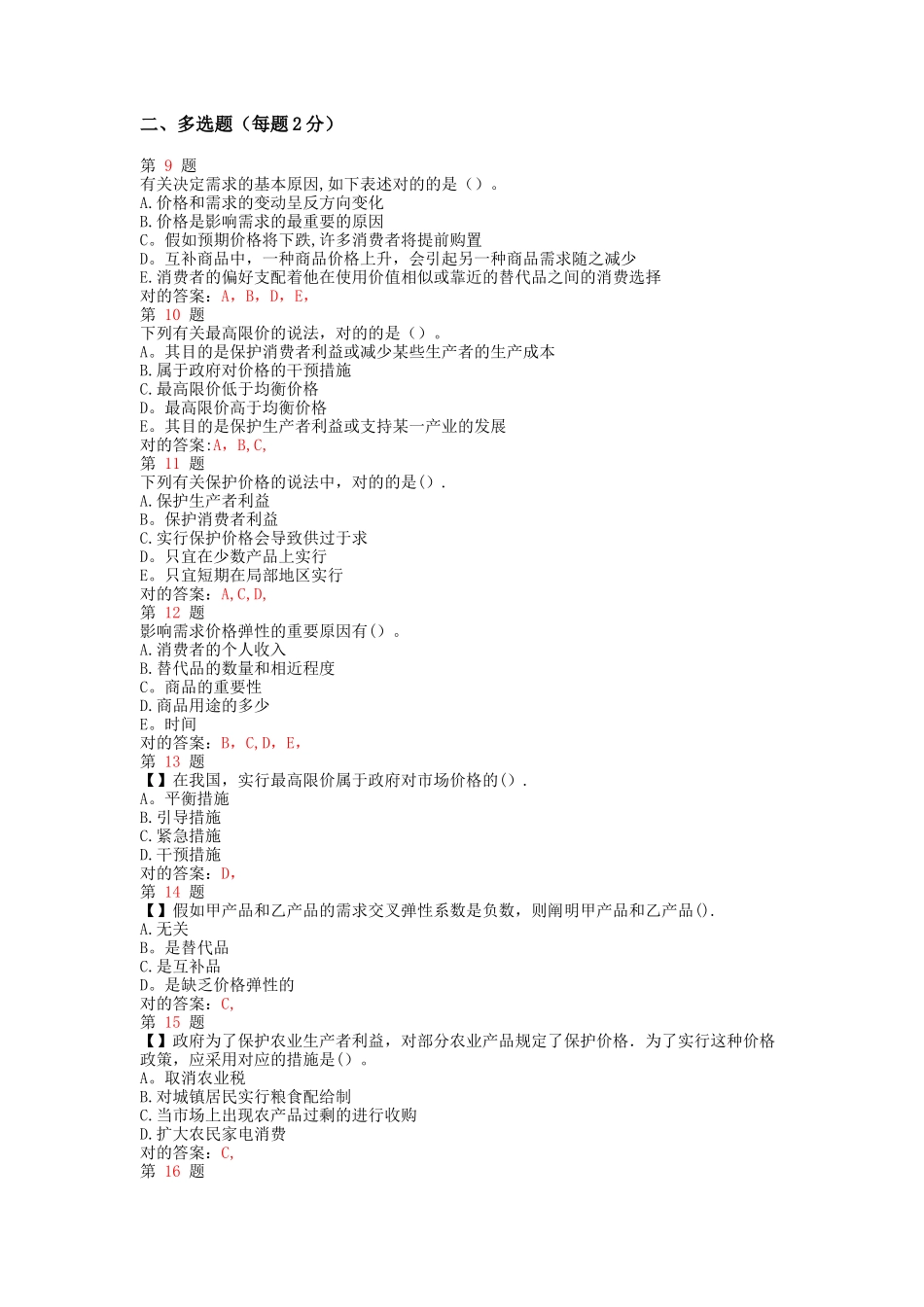 2025年中级经济师考试题库1000题_第2页