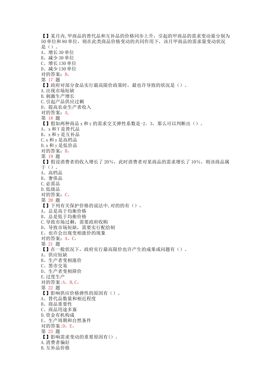 2025年中级经济师考试题库1000题_第3页