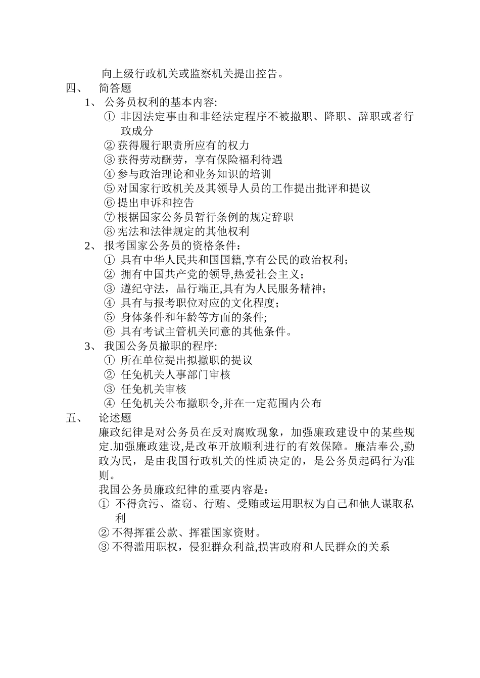 2025年中央电大文秘班国家公务员制度教程模拟试题_第3页