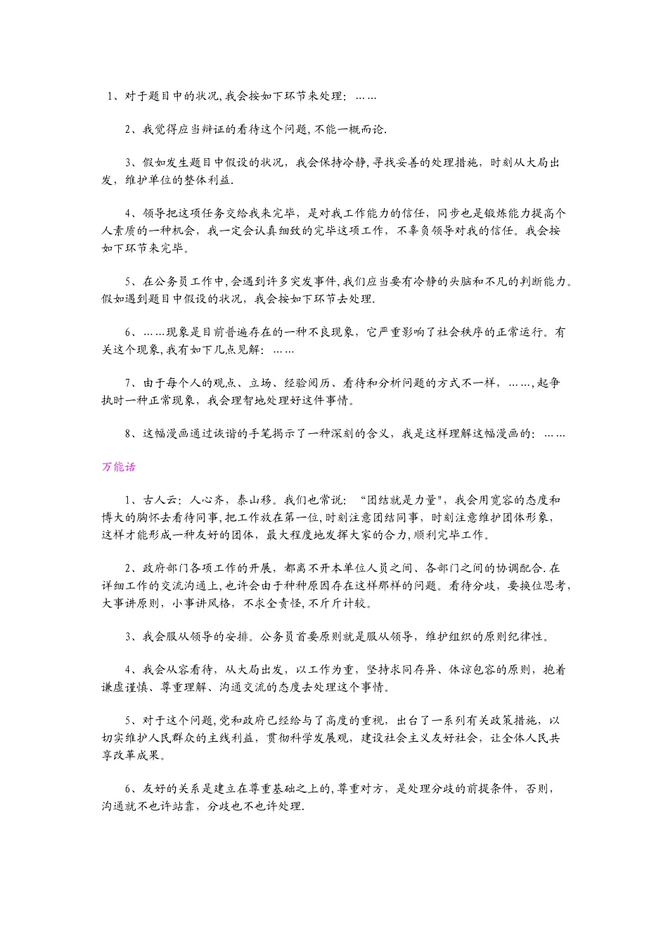 2025年事业单位面试题结构化面试_第1页