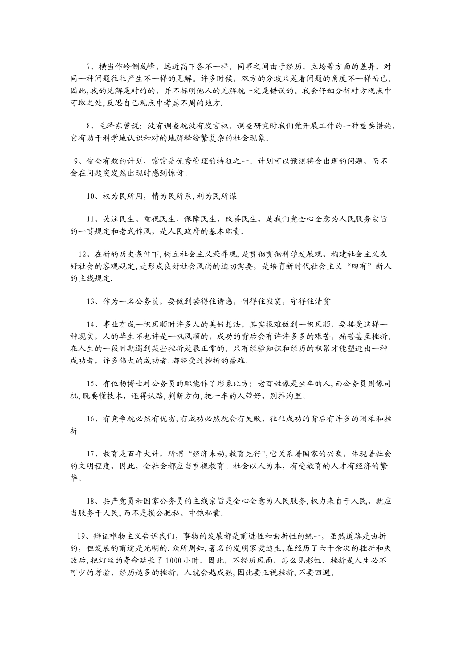 2025年事业单位面试题结构化面试_第2页