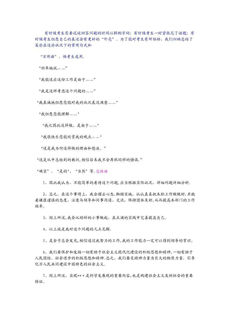 2025年事业单位面试题结构化面试_第3页