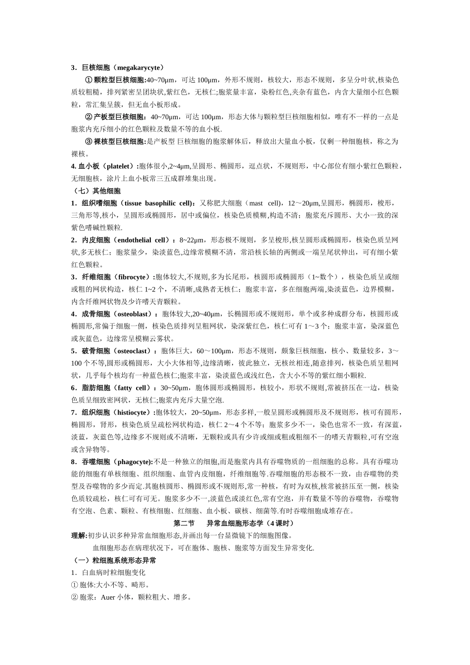 2025年临床血液学和血液学检验知识点_第3页