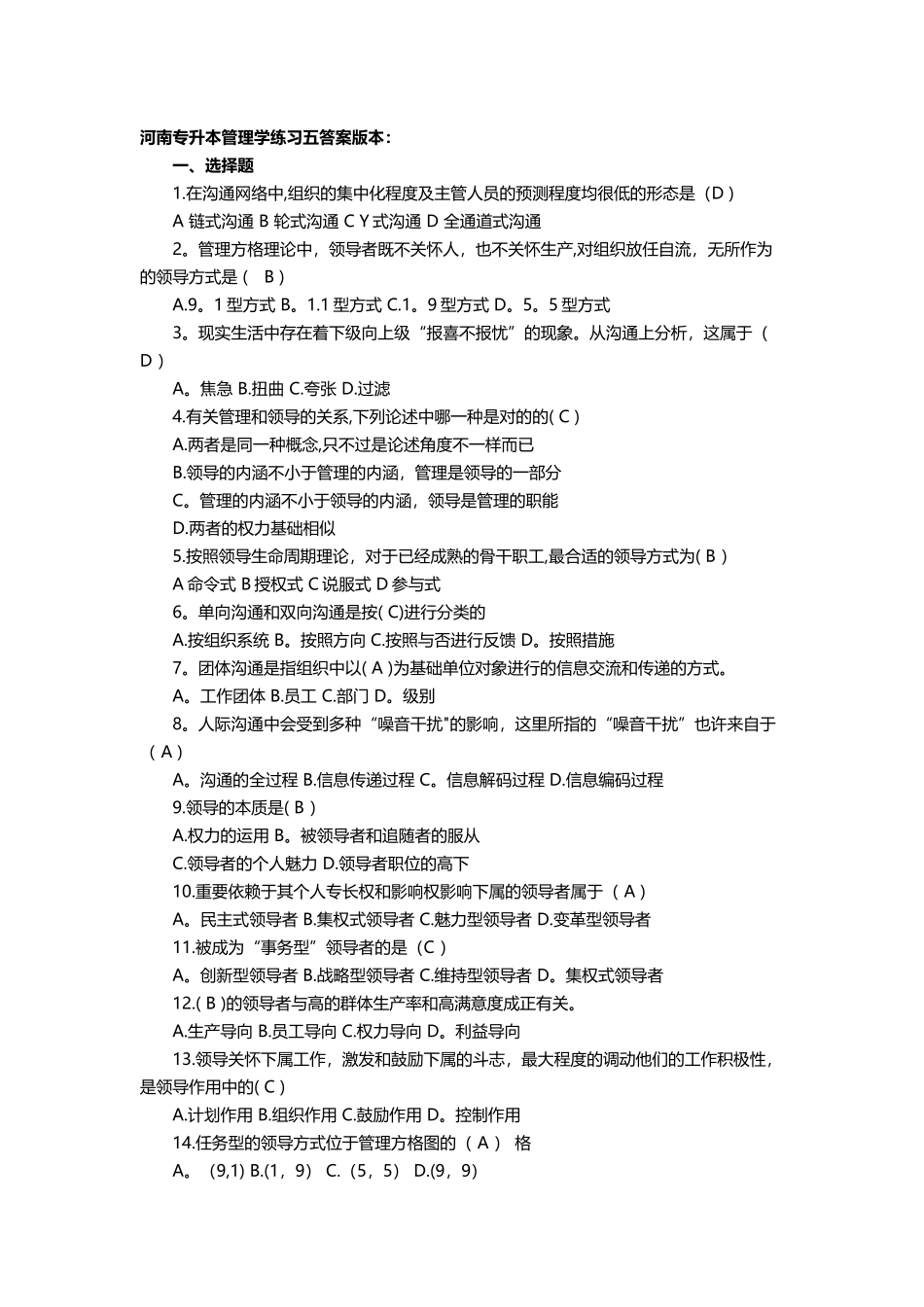 2025年专升本管理学试题_第1页