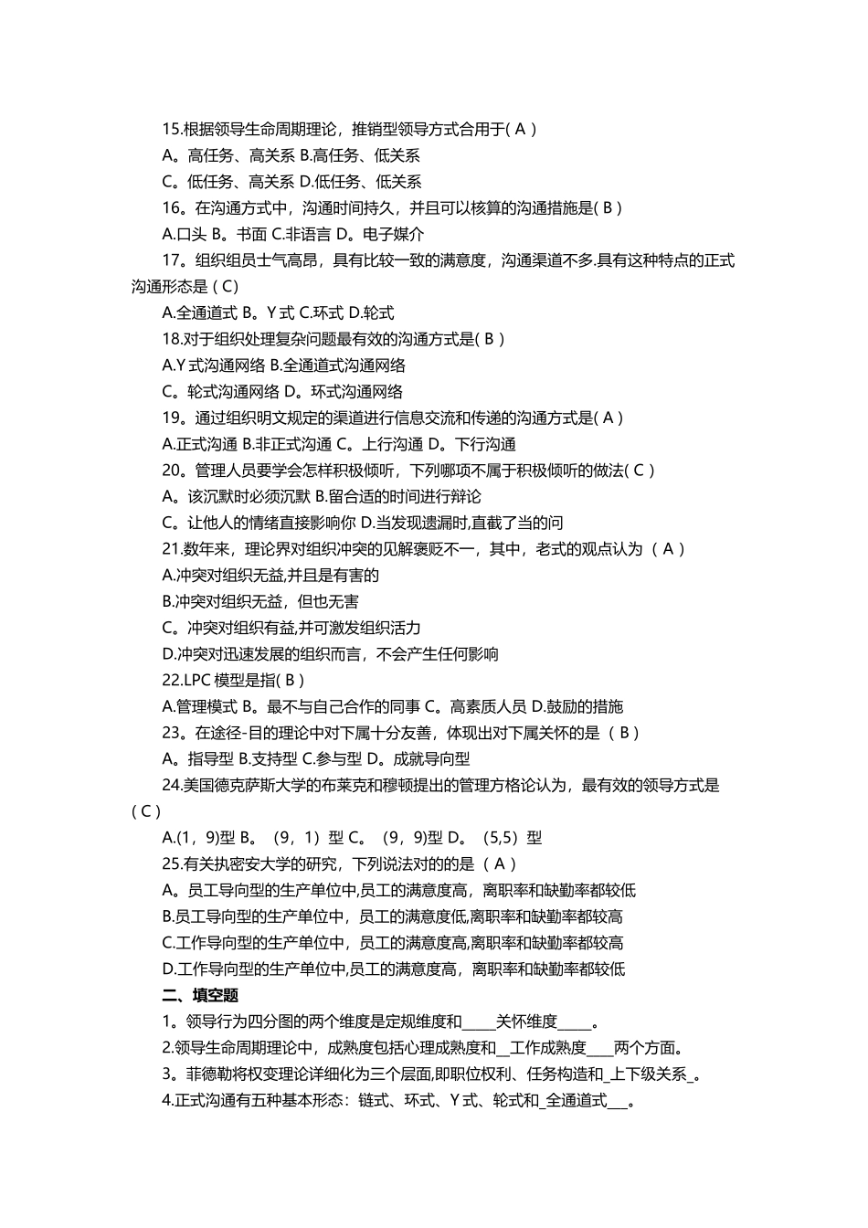 2025年专升本管理学试题_第2页