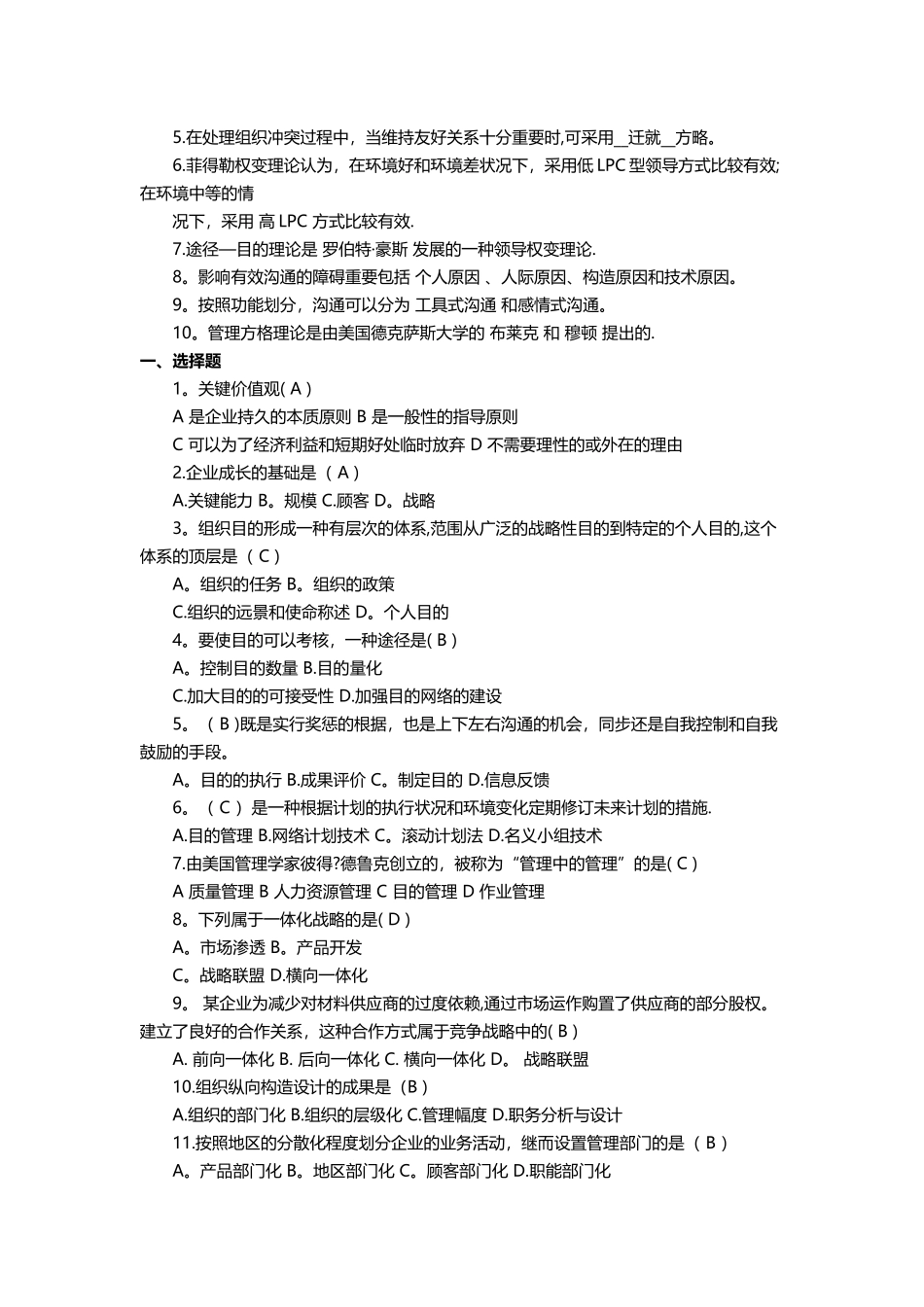 2025年专升本管理学试题_第3页