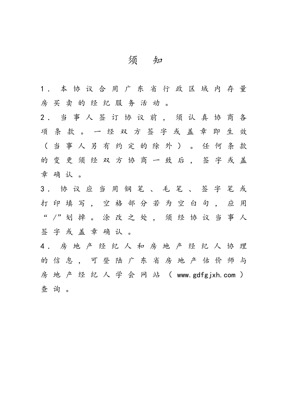 2025年广东省房地产经纪服务合同示范文本_第3页