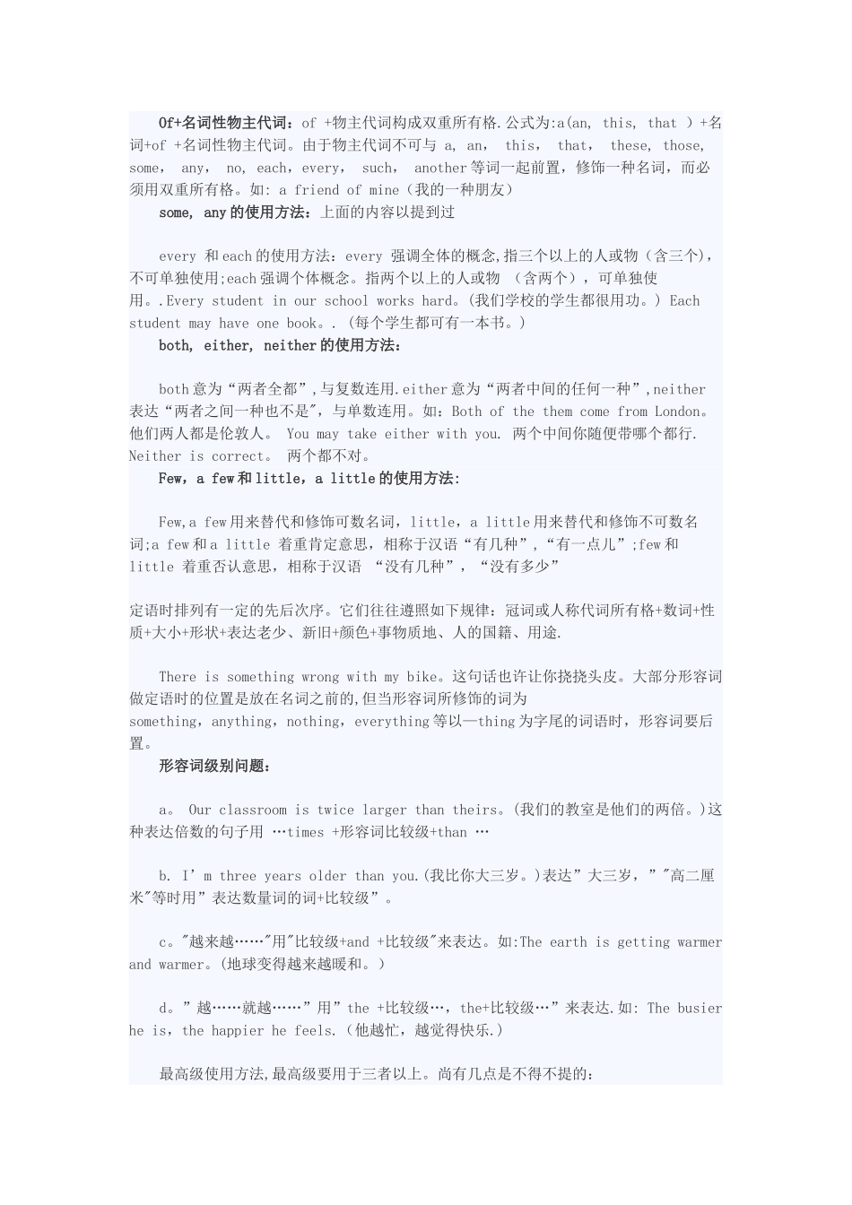 2025年中考英语语法知识点总结_第2页