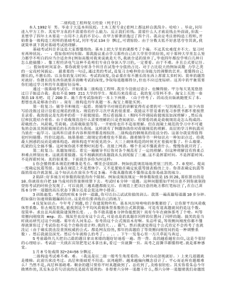 2025年二级结构工程师复习经验