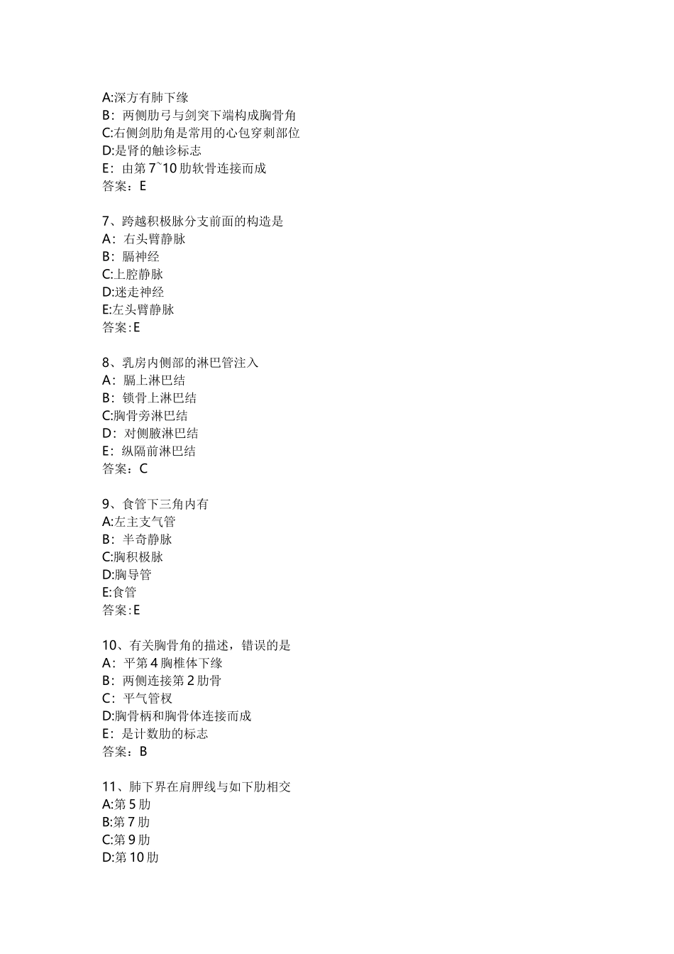 2025年临床局部解剖学题库第03章胸部_第2页