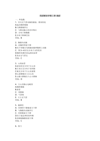 2025年临床局部解剖学题库第03章胸部