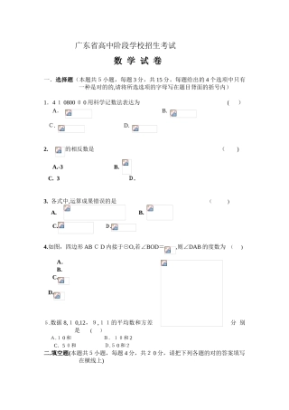 2025年广东省高中阶段学校招生考试数学试卷