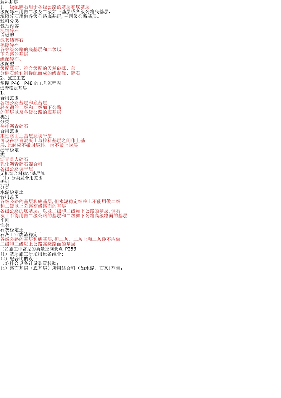 2025年一级建造师公路实务第二部分要点_第1页