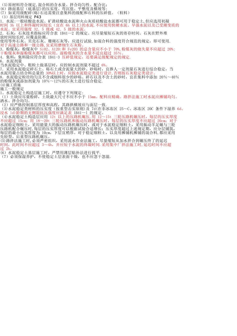 2025年一级建造师公路实务第二部分要点_第2页