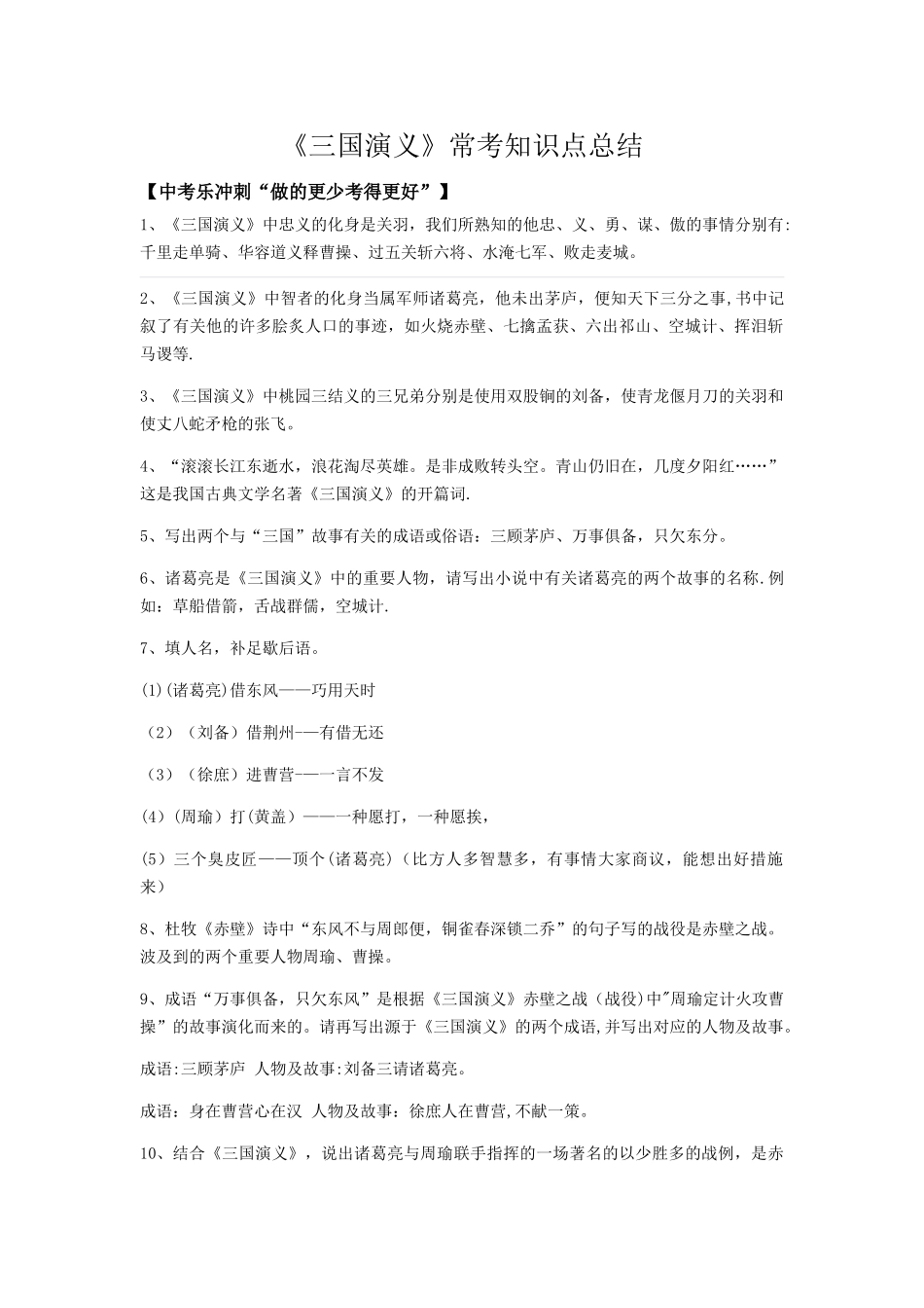 2025年三国演义常考知识点总结_第1页