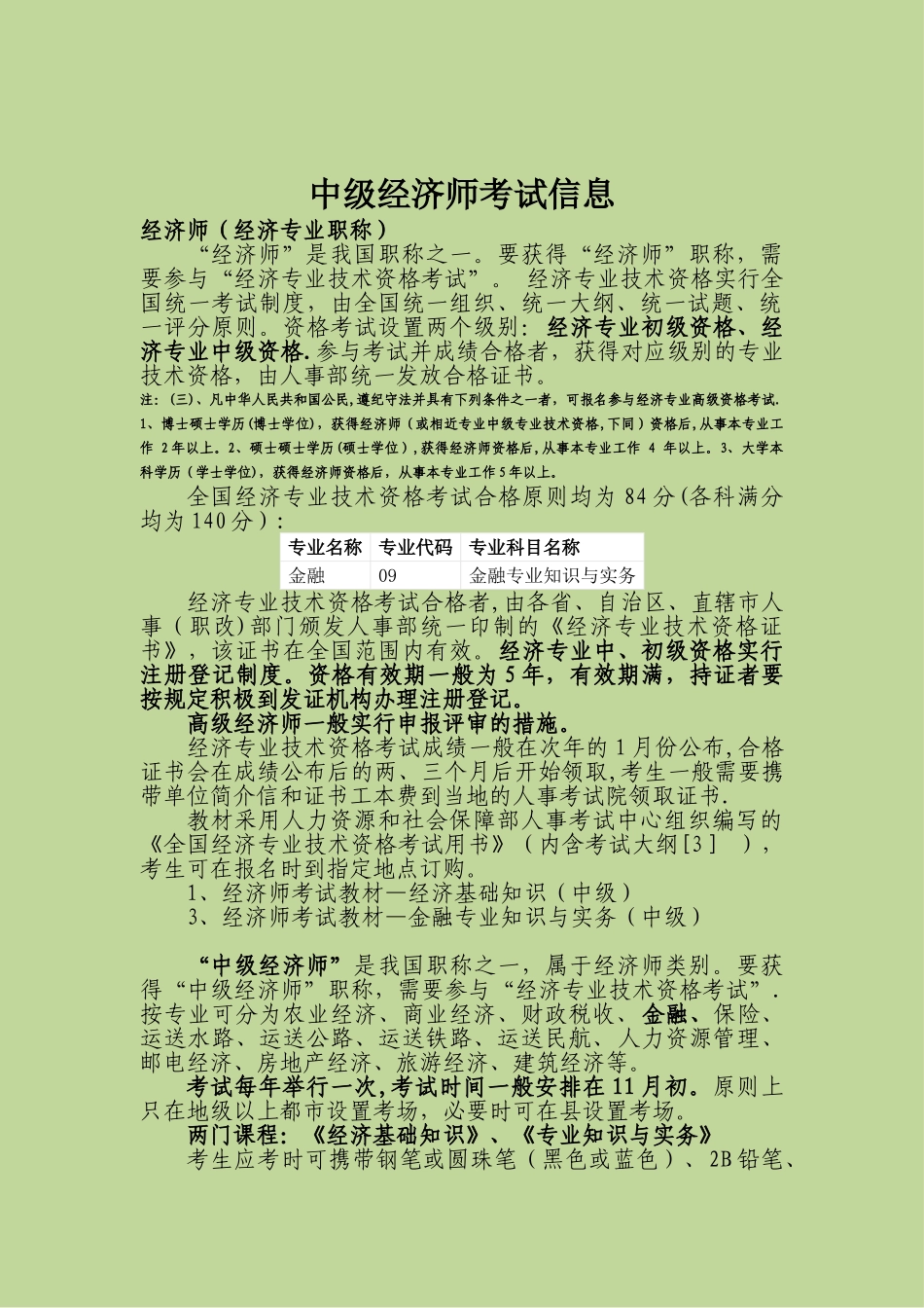 2025年中级经济师_第1页