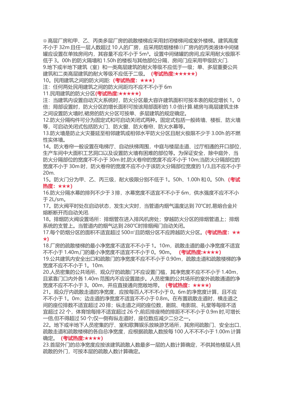 2025年一级注册消防工程师技术实务300个考点汇总_第3页